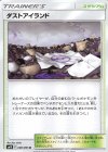  090/095 U ダストアイランド 