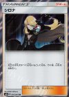 095/095 TR シロナ