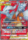 096/095 SR レシラム＆リザードンGX