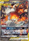  097/095 SR レシラム＆リザードンGX 