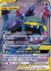 098/095 SR ベトベトン＆アローラベトベトンGX