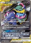 099/095 SR ベトベトン＆アローラベトベトンGX