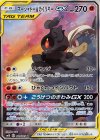 101/095 SR マーシャドー＆カイリキーGX