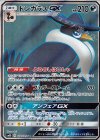 102/095 SR ドンカラスGX