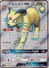 104/095 SR ペルシアンGX