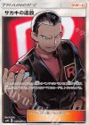  105/095 SR サカキの追放 