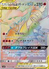 108/095 HR レシラム＆リザードンGX