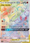 110/095 HR マーシャドー＆カイリキーGX