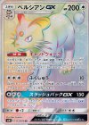113/095 HR ペルシアンGX