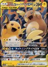 008/054 RR ライチュウ＆アローラライチュウGX