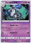  013/054 U アローラガラガラ 