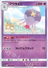 015/054 U フワライド