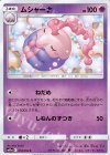 018/054 C ムシャーナ