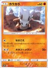 019/054 C カラカラ