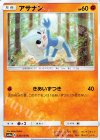 020/054 C アサナン