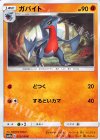 023/054 C ガバイト