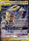 032/054 RR ガブリアス＆ギラティナGX