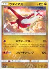 033/054 U ラティアス