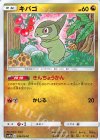 034/054 C キバゴ
