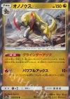  036/054 R オノノクス 