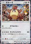 037/054 R ガルーラ