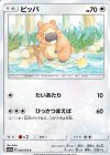 038/054 C ビッパ