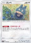 040/054 C ゴンベ