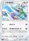 044/054 C トルネロス