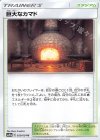 050/054 U 巨大なカマド