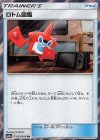 053/054 TR ロトム図鑑
