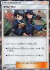 054/054 TR フウとラン