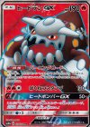 055/054 SR ヒードランGX