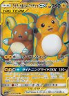 056/054 SR ライチュウ＆アローラライチュウGX