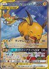 057/054 SR ライチュウ＆アローラライチュウGX
