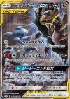  060/054 SR ガブリアス＆ギラティナGX 