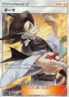 061/054 SR ギーマ