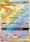 066/054 HR ガブリアス＆ギラティナGX