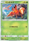  002/054 C イシズマイ 