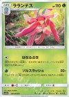  005/054 C ラランテス 