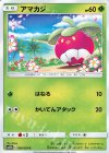  006/054 C アマカジ 