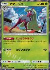  008/054 R アマージョ 