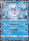  015/054 R ユキメノコ 