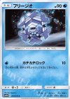  018/054 C フリージオ 