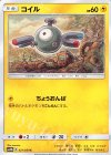  021/054 C コイル 