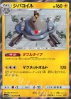  023/054 R ジバコイル 