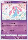  030/054 C エムリット 