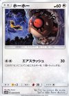  038/054 C ホーホー 