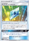  045/054 U ヒコウZエアスラッシュ 