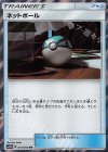 051/054 TR ネットボール