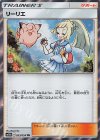 053/054 TR リーリエ